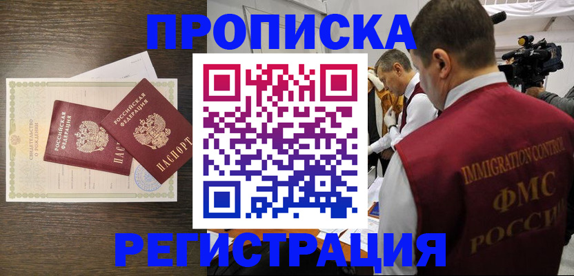прописка для военкомата в Волхове